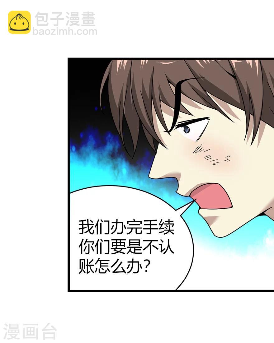 第29话 霸道女总裁(1/2)-第33话