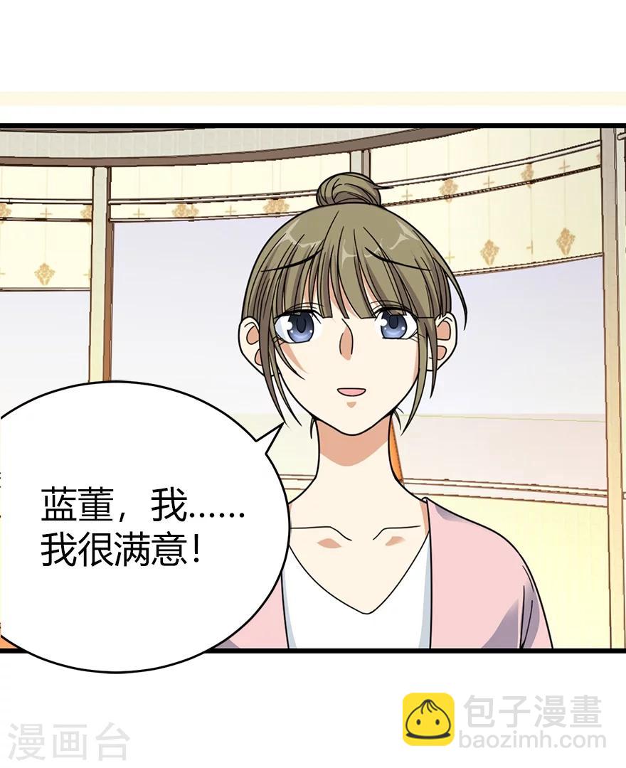 第29话 霸道女总裁(1/2)-第33话