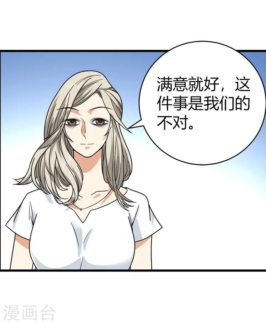 第29话 霸道女总裁(1/2)-第33话