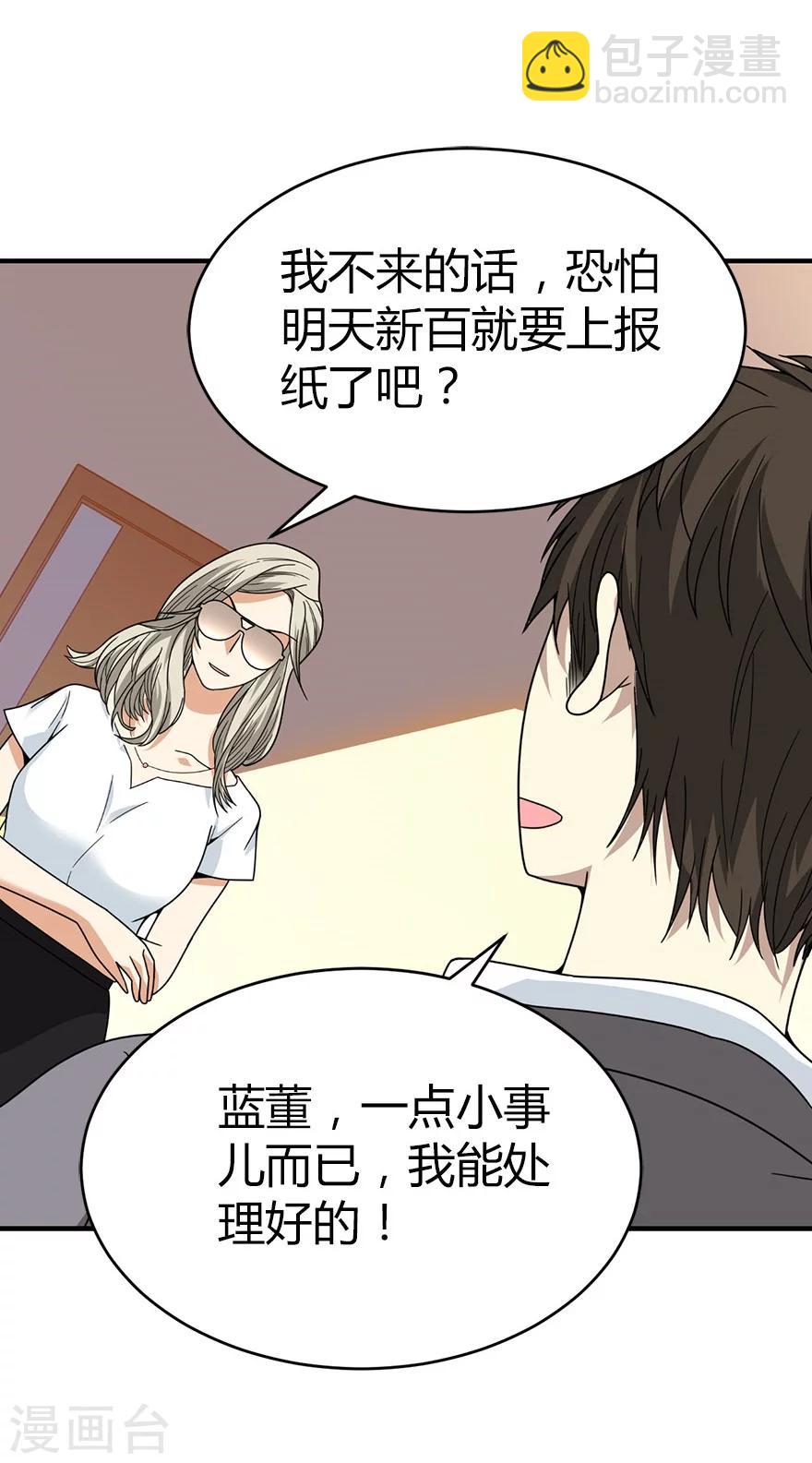 第29话 霸道女总裁(1/2)-第33话