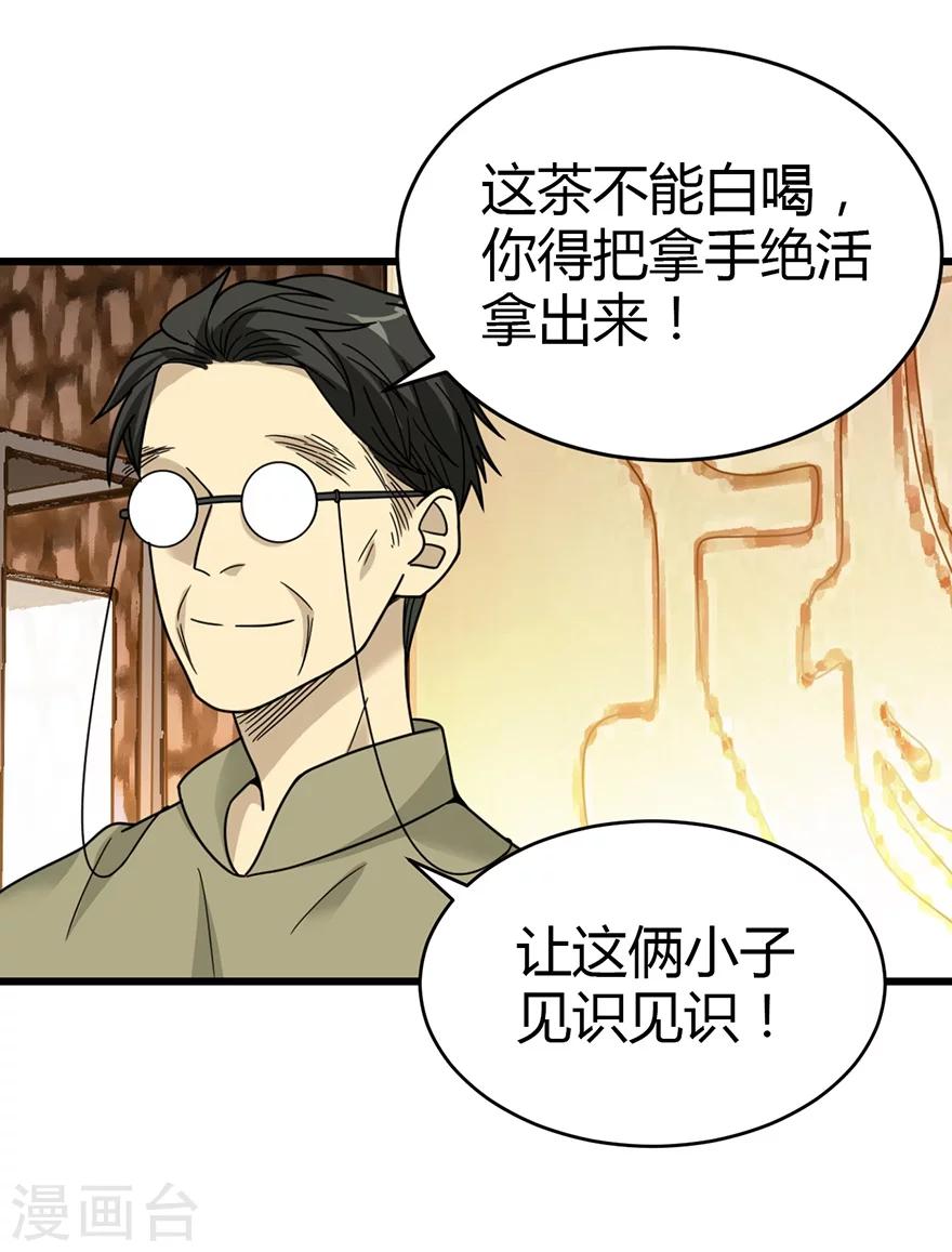 第33话 目的地：扬州-第37话