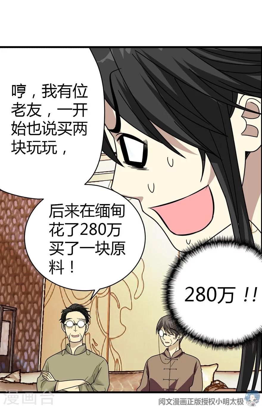 第33话 目的地：扬州-第37话