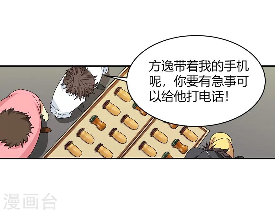 神藏 - 第33話 目的地：揚州 - 1