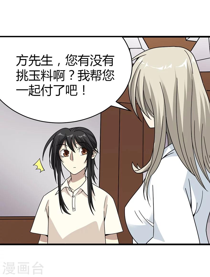 第35话 令人吃惊的绝技(1/2)-第39话