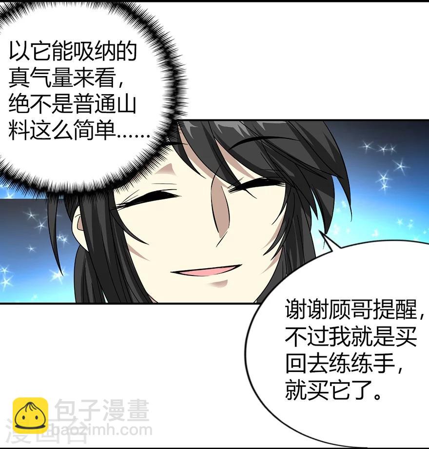 第35话 令人吃惊的绝技(1/2)-第39话