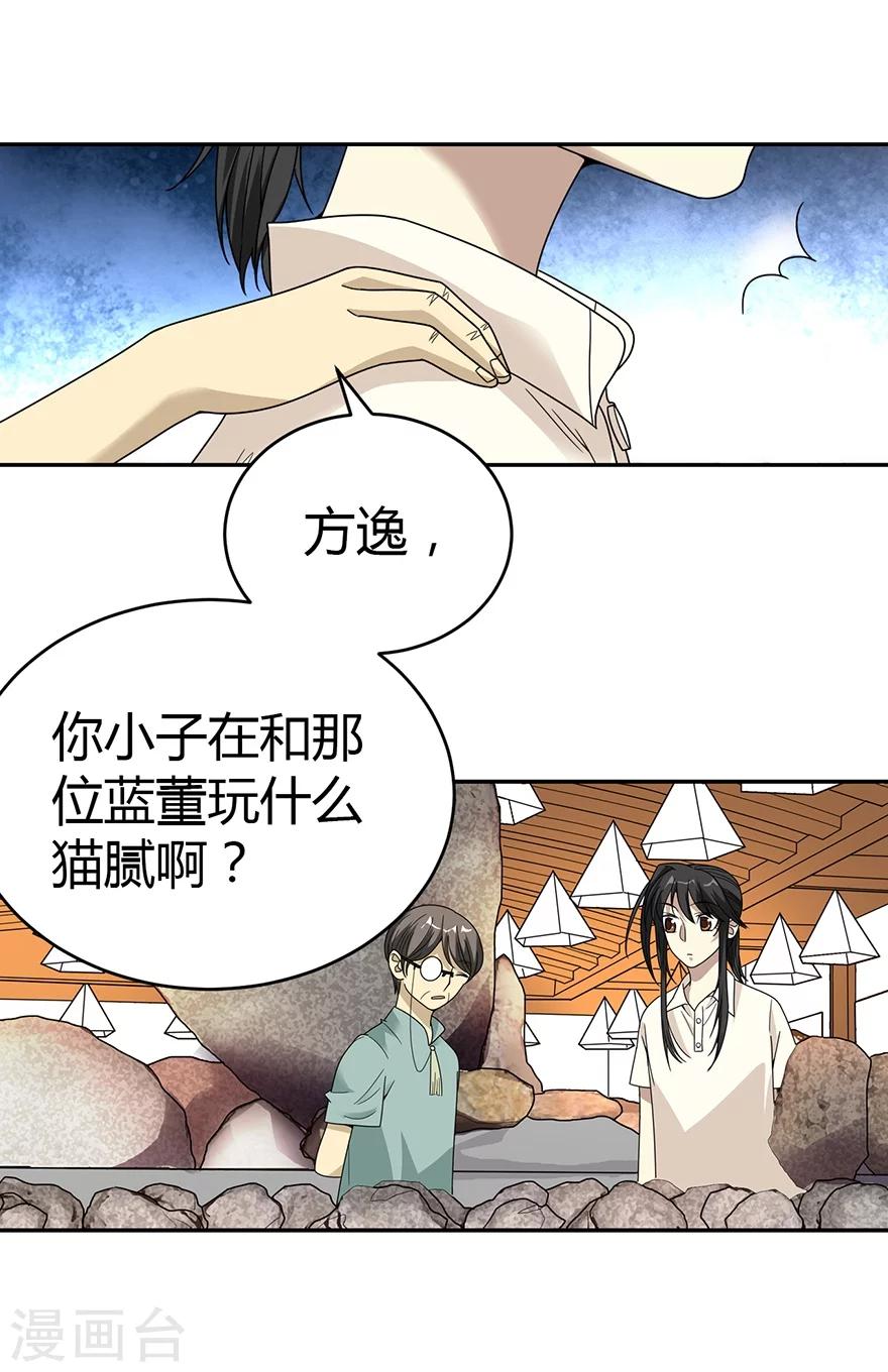 第35话 令人吃惊的绝技(1/2)-第39话