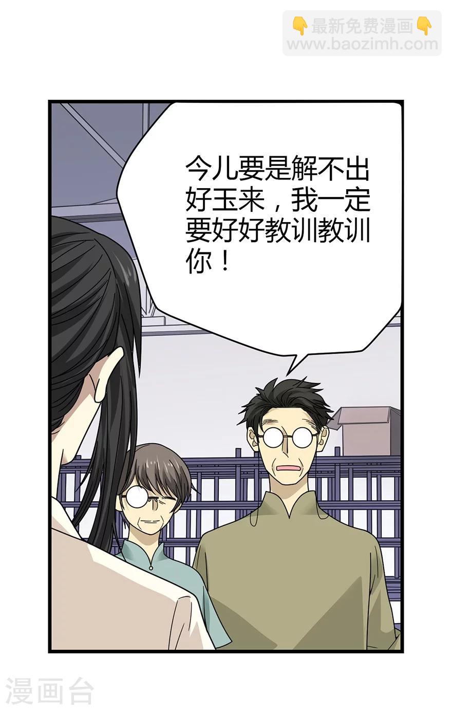 第37话 价值一亿的玉石(1/2)-第41话