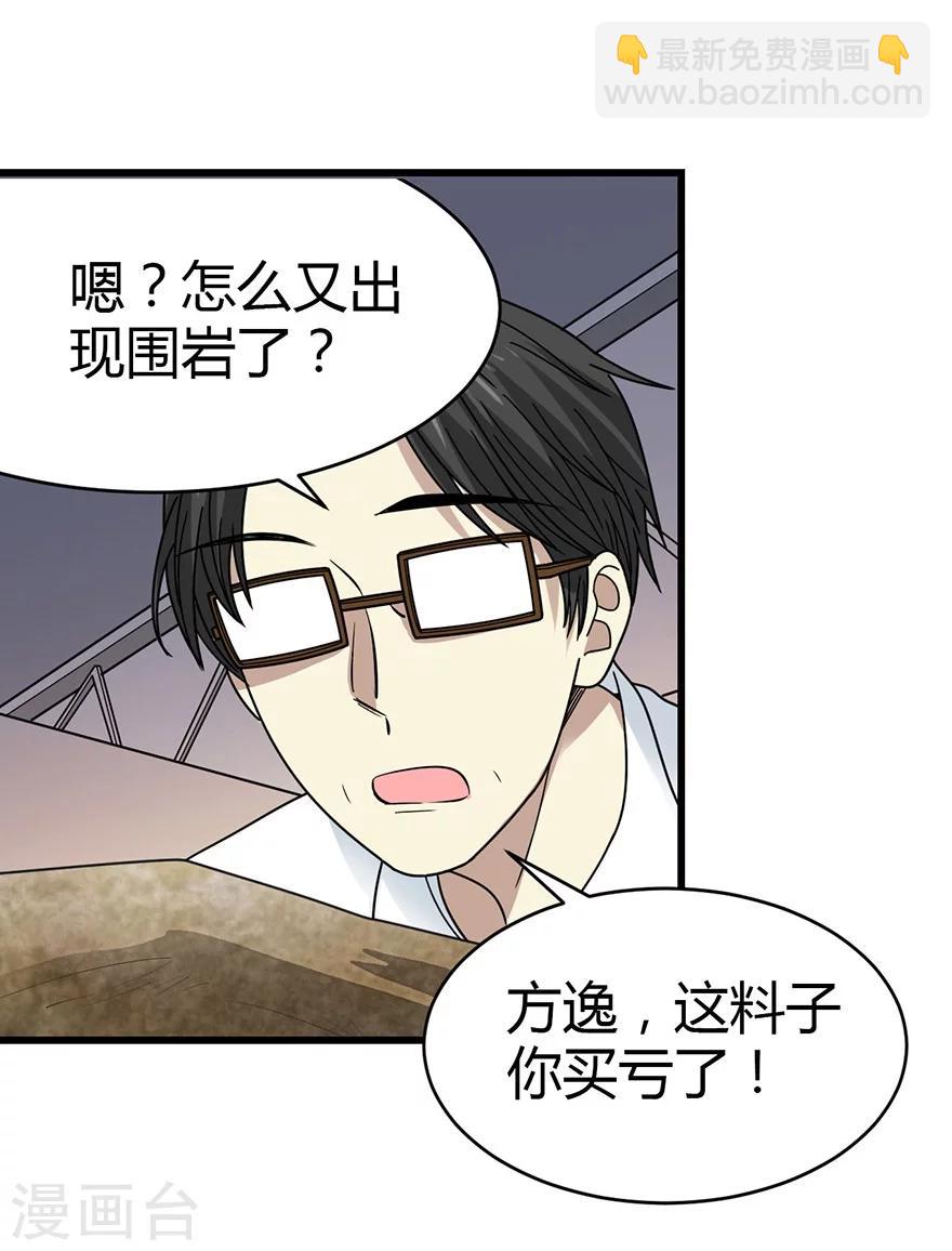 第37话 价值一亿的玉石(1/2)-第41话