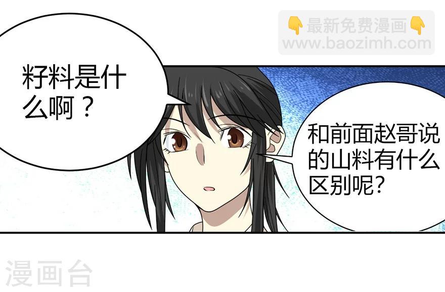 第37话 价值一亿的玉石(1/2)-第41话