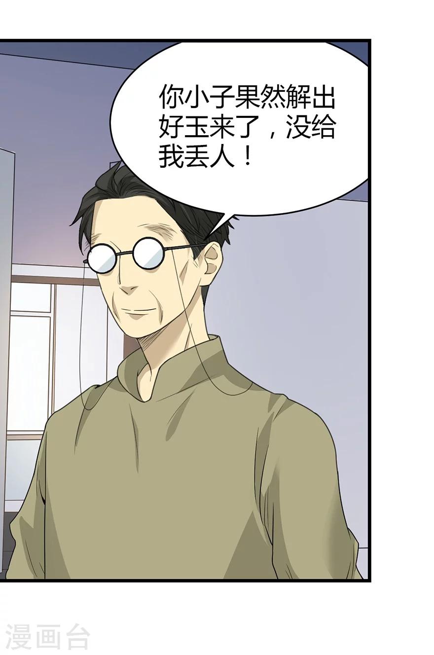 第37话 价值一亿的玉石(1/2)-第41话