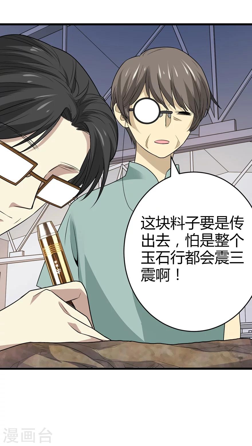 第37话 价值一亿的玉石(1/2)-第41话