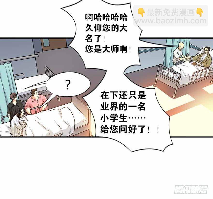 03 不如做古玩吧(1/2)-第5话