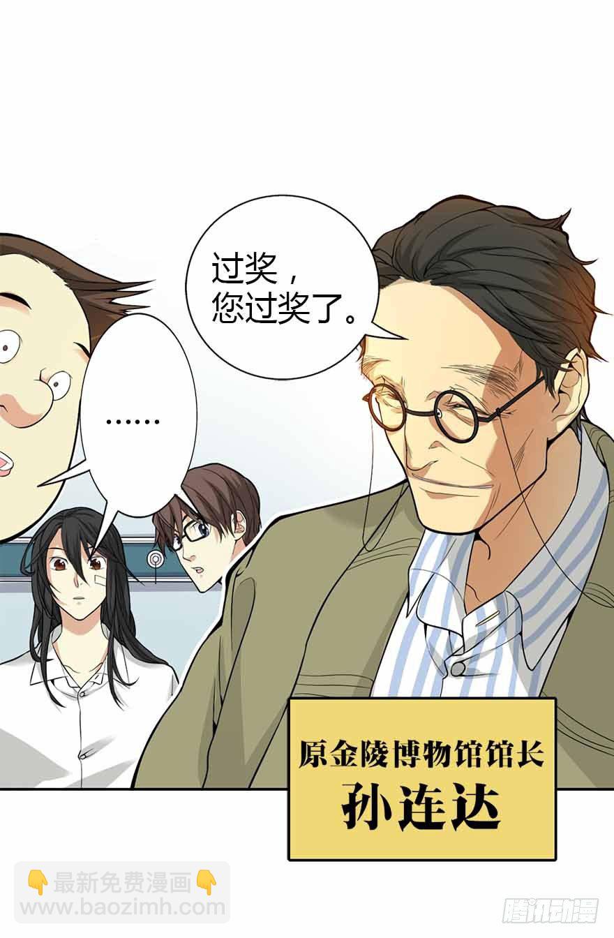 03 不如做古玩吧(1/2)-第5话