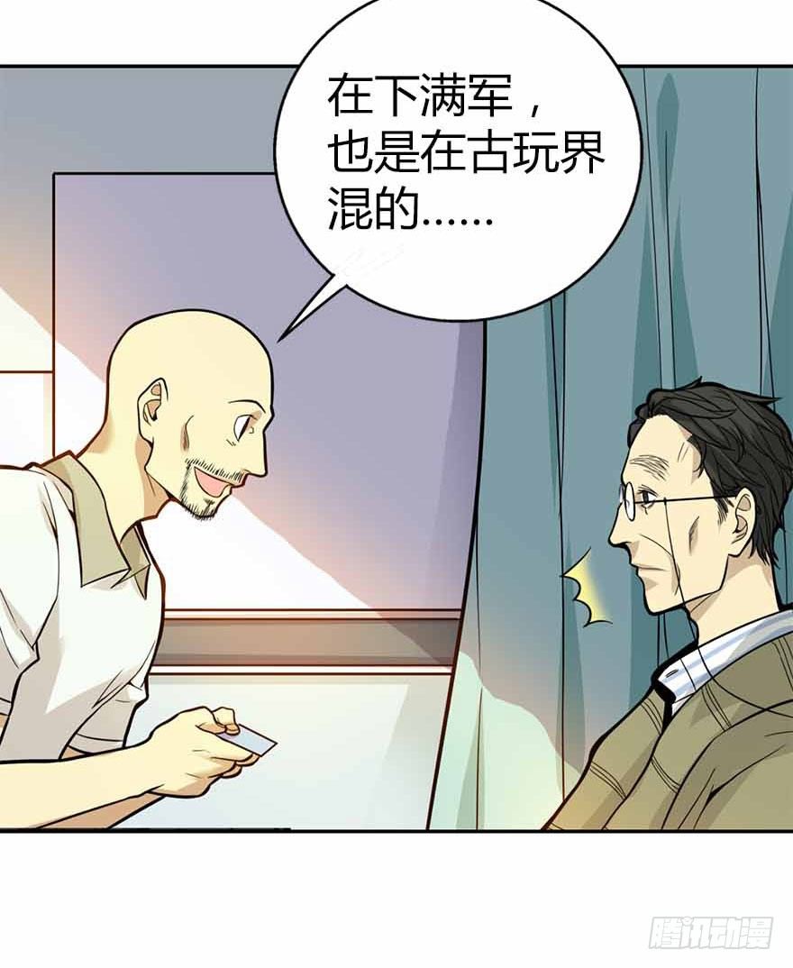 03 不如做古玩吧(1/2)-第5话