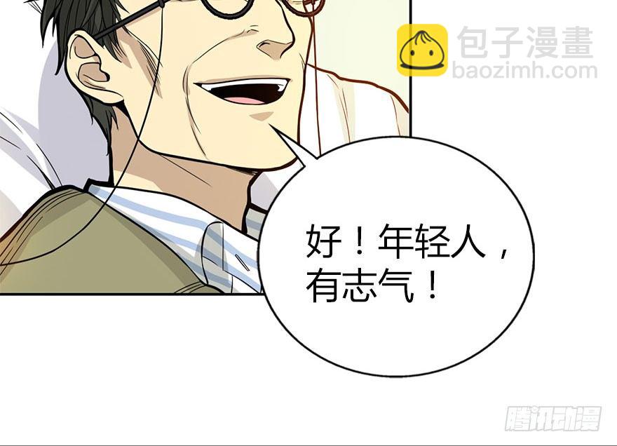 03 不如做古玩吧(1/2)-第5话