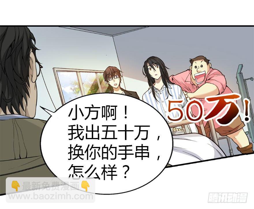 03 不如做古玩吧(1/2)-第5话