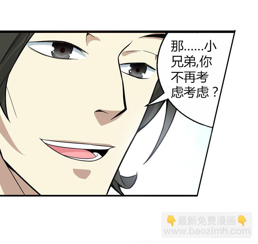 03 不如做古玩吧(1/2)-第5话