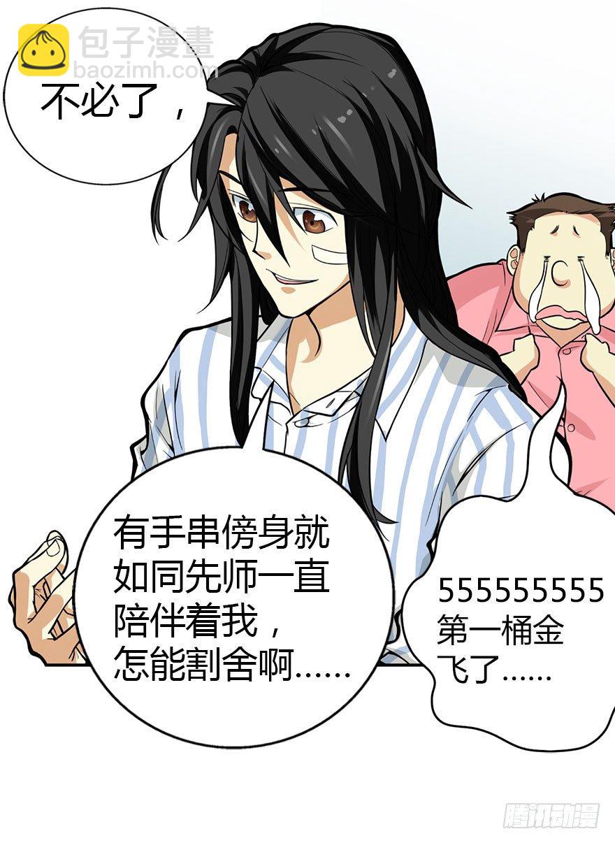 03 不如做古玩吧(1/2)-第5话