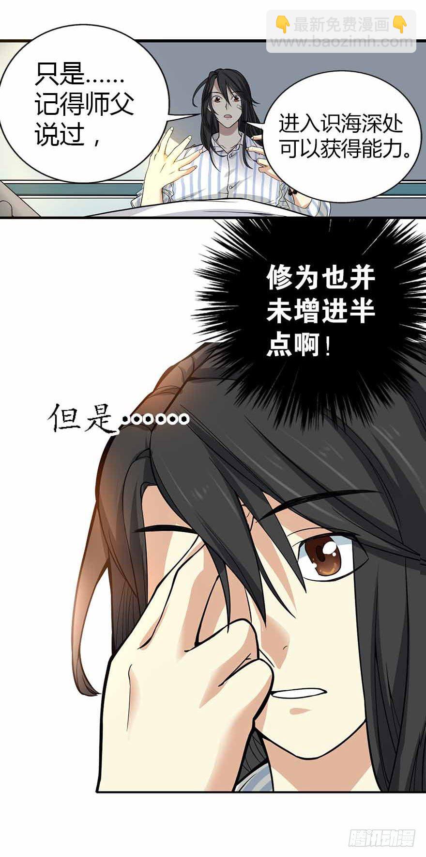 03 不如做古玩吧(1/2)-第5话