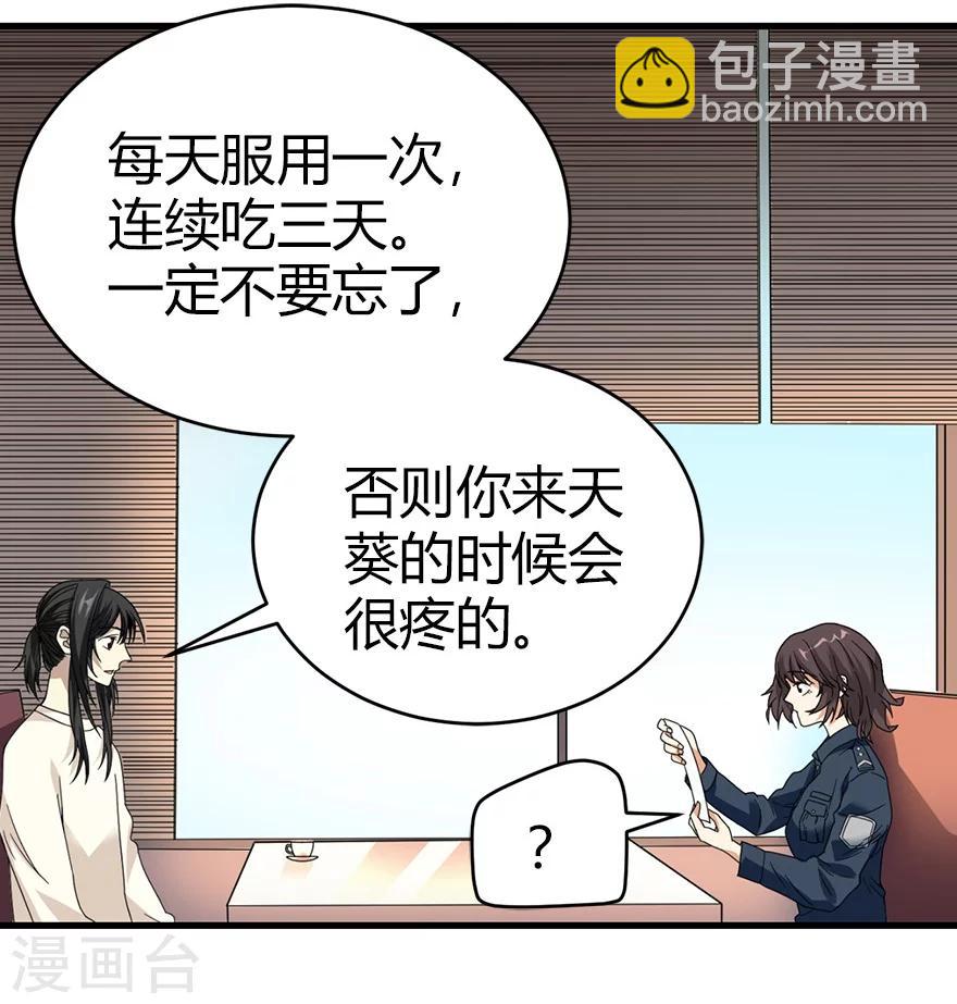 第43话 羞羞的亲密接触(1/2)-第47话