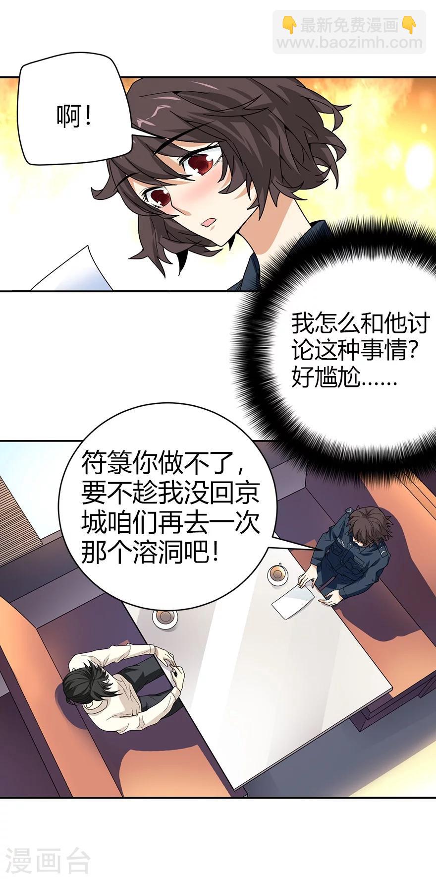 第43话 羞羞的亲密接触(1/2)-第47话