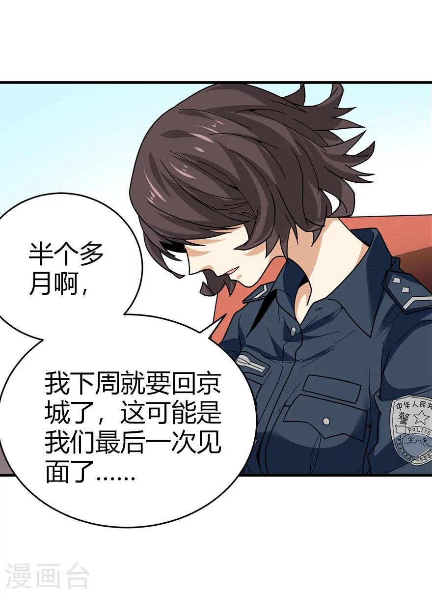 第43话 羞羞的亲密接触(1/2)-第47话