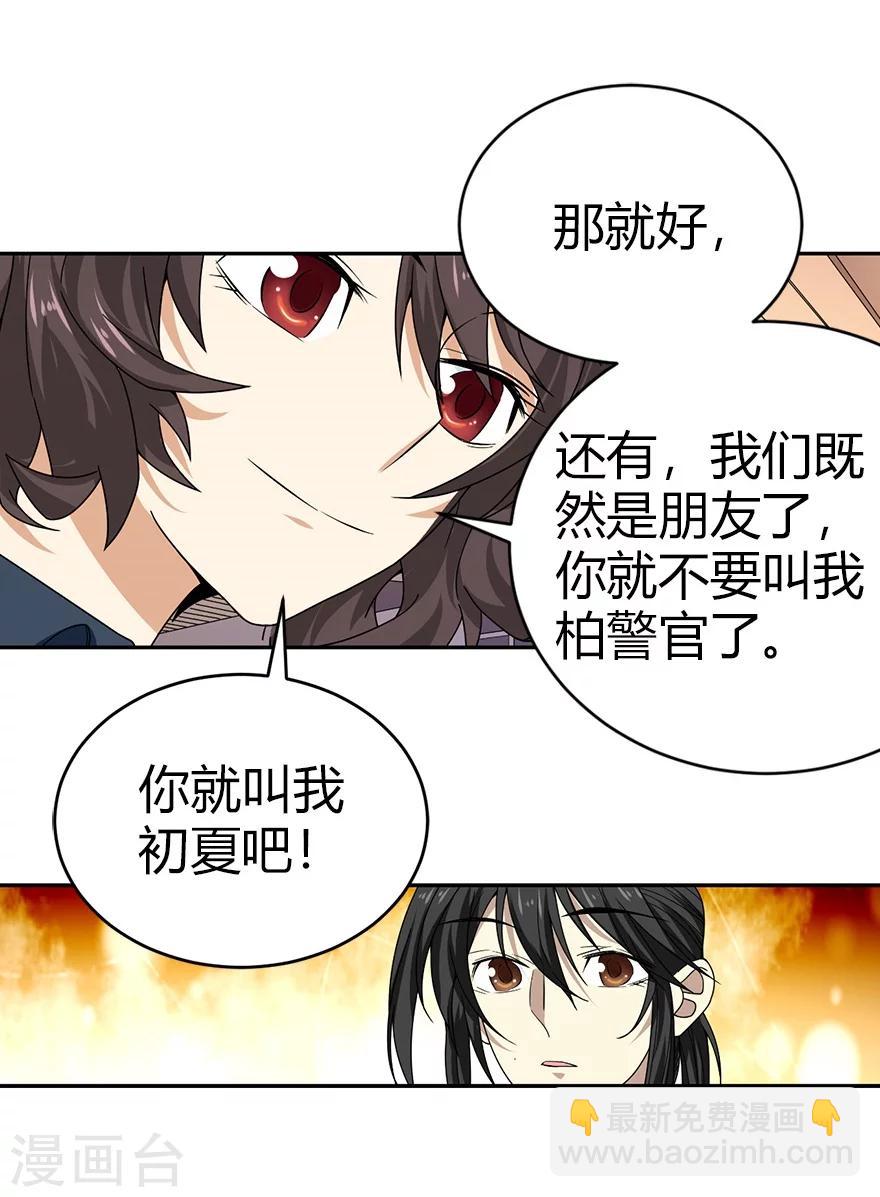 第43话 羞羞的亲密接触(1/2)-第47话