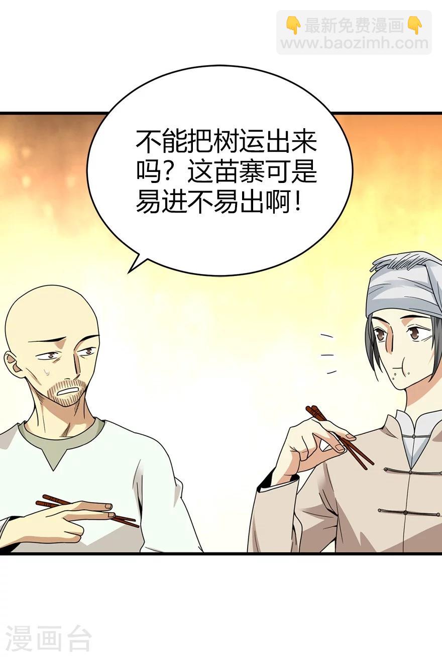 第45话 苗寨的神秘传说(1/2)-第51话