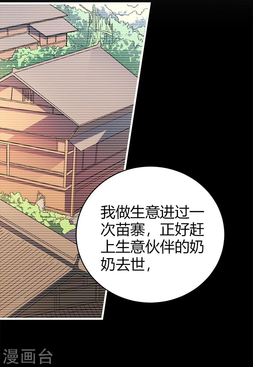 第45话 苗寨的神秘传说(1/2)-第51话