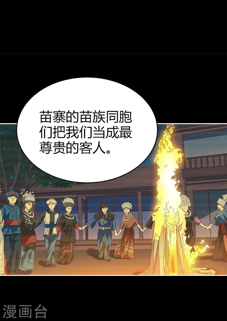 第45话 苗寨的神秘传说43