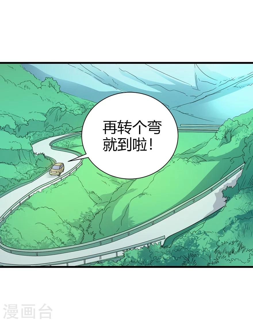 神藏 - 第45话 苗寨的神秘传说(2/2) - 1