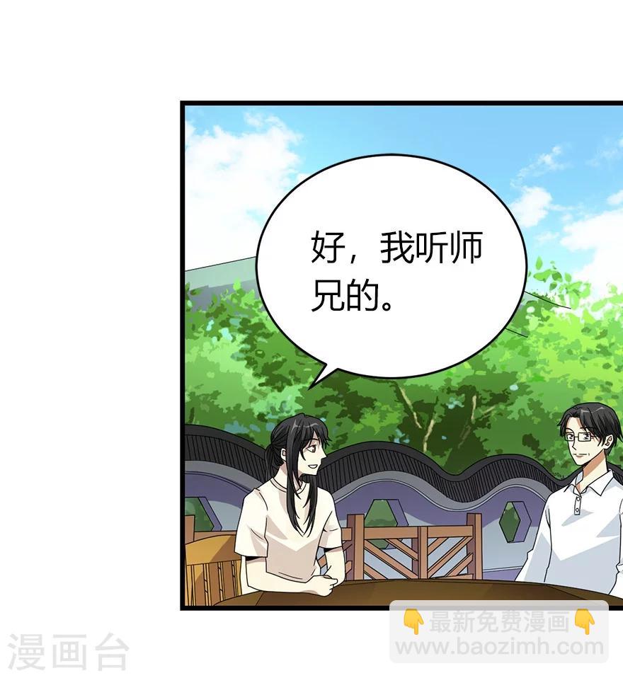 神藏 - 第46話 苗寨裡的寶貝多(1/2) - 2