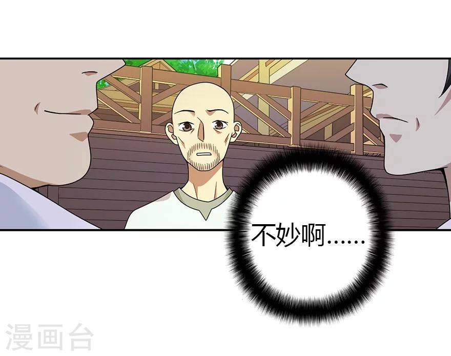 神藏 - 第46話 苗寨裡的寶貝多(2/2) - 1