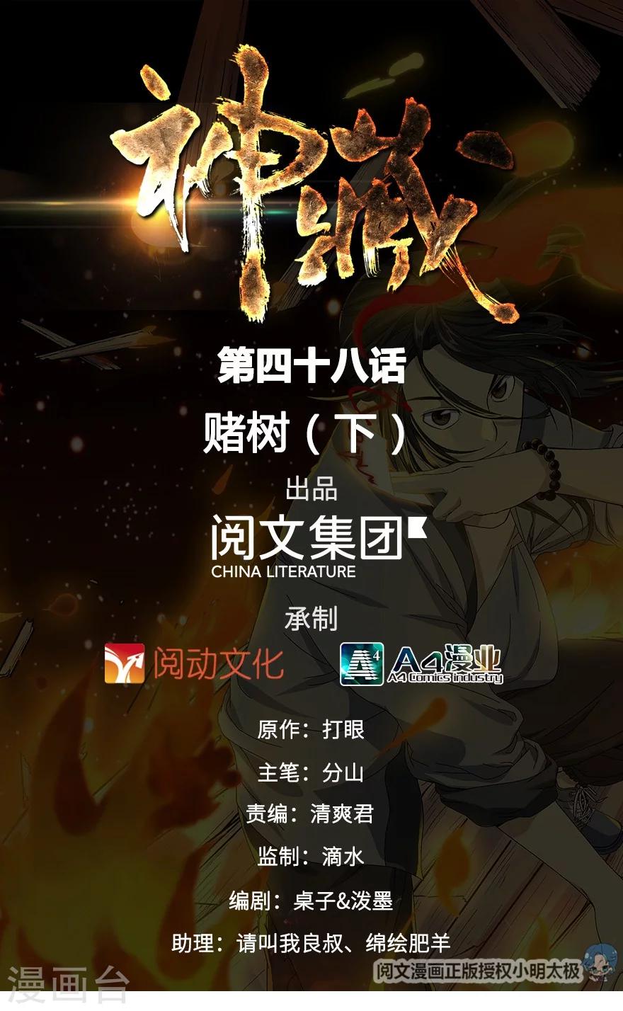 第48话 赌树2(1/2)-第55话