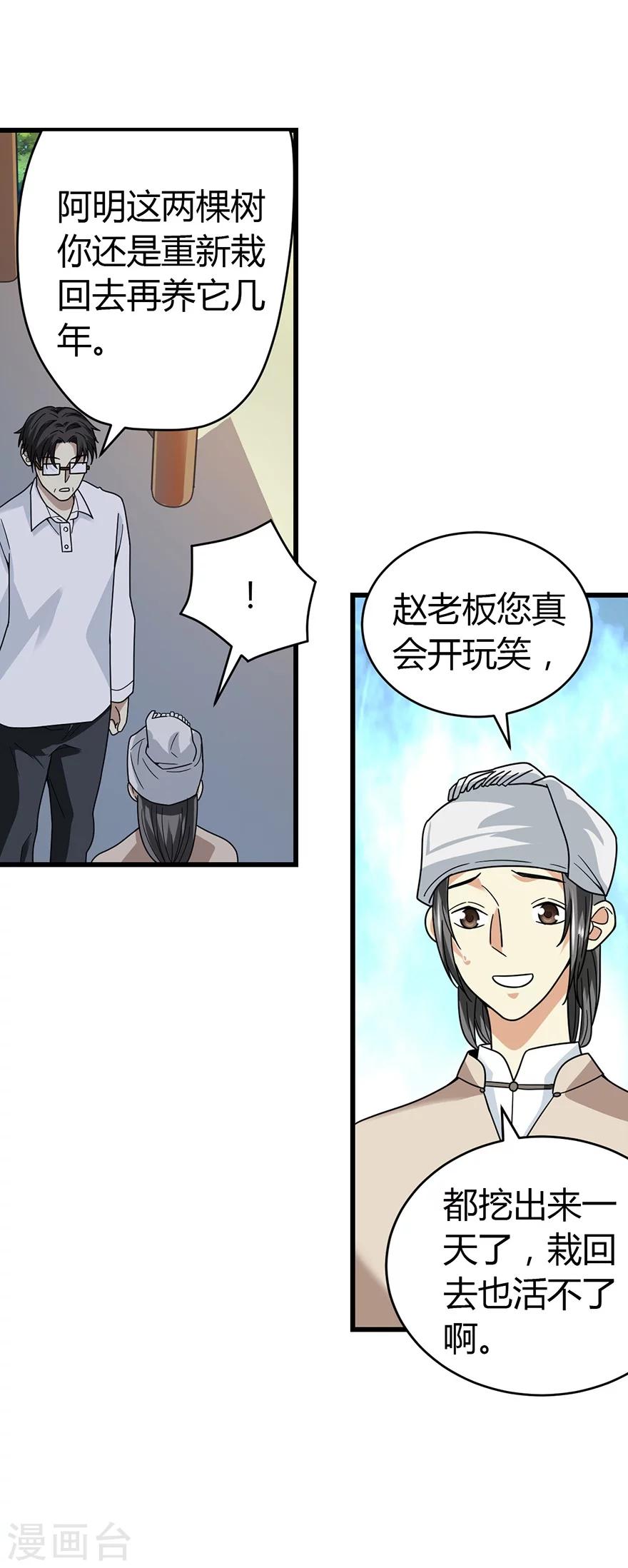 第48话 赌树2(1/2)-第55话