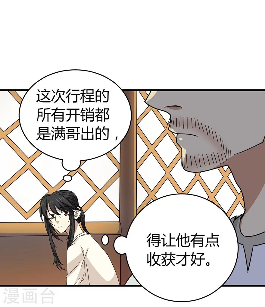 第48话 赌树2(1/2)-第55话