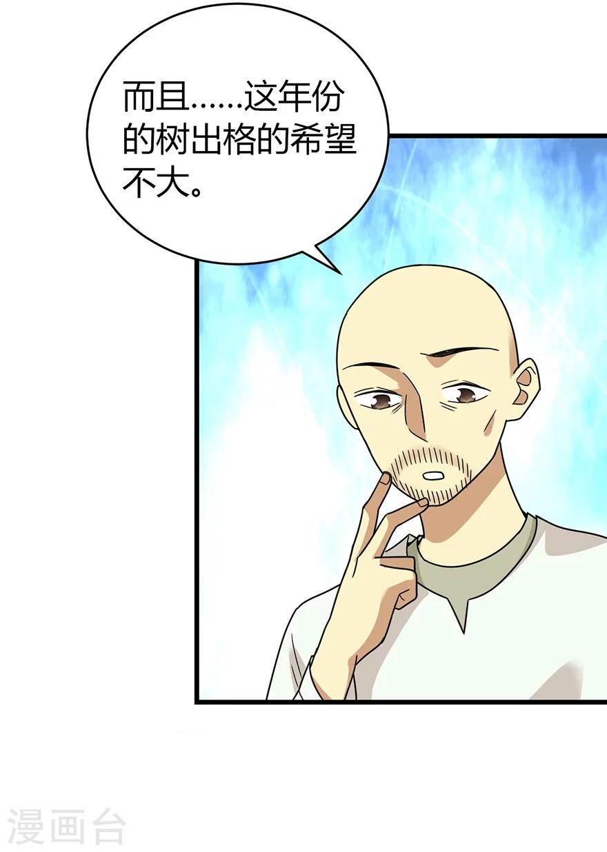 第48话 赌树2(1/2)-第55话