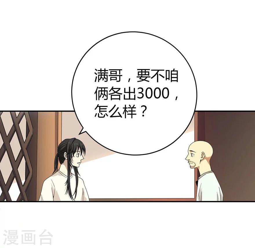 第48话 赌树2(1/2)-第55话