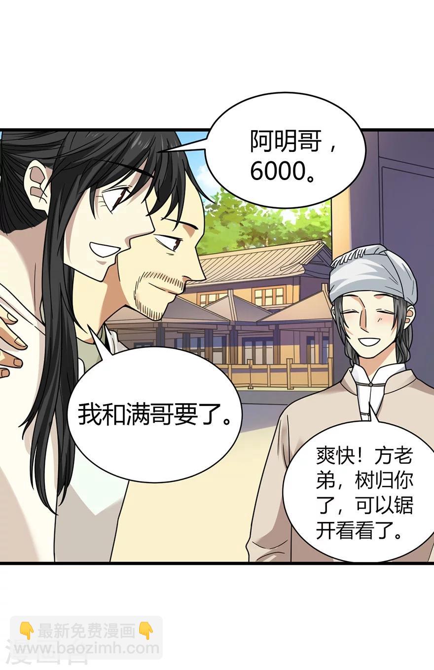 第48话 赌树2(1/2)-第55话