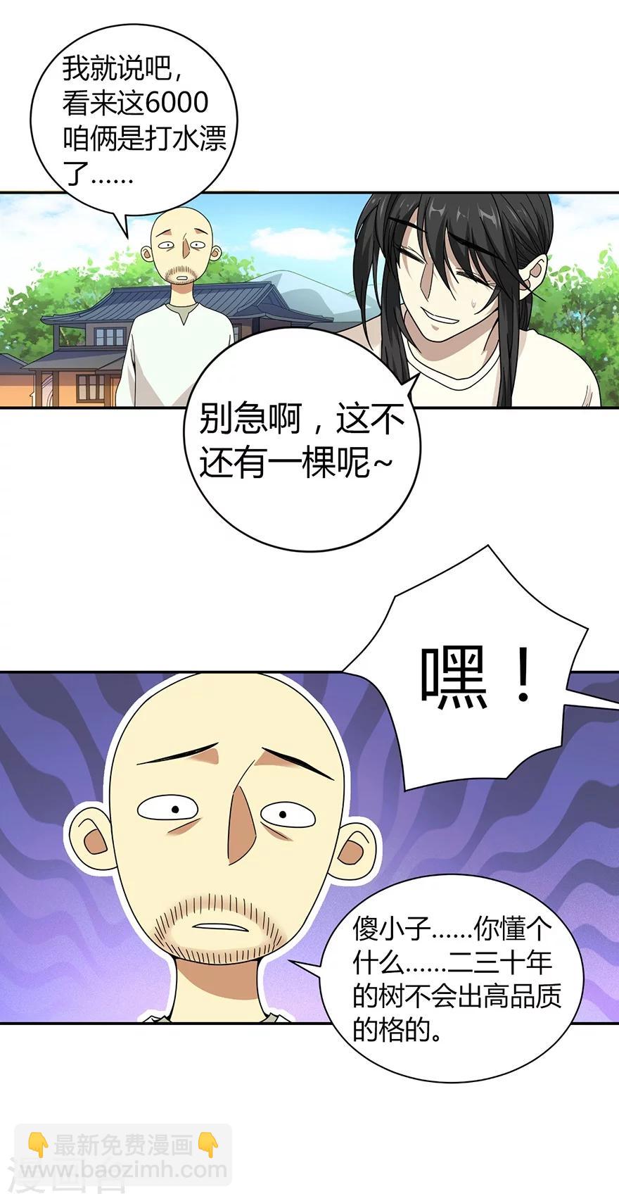 第48话 赌树2(1/2)-第55话