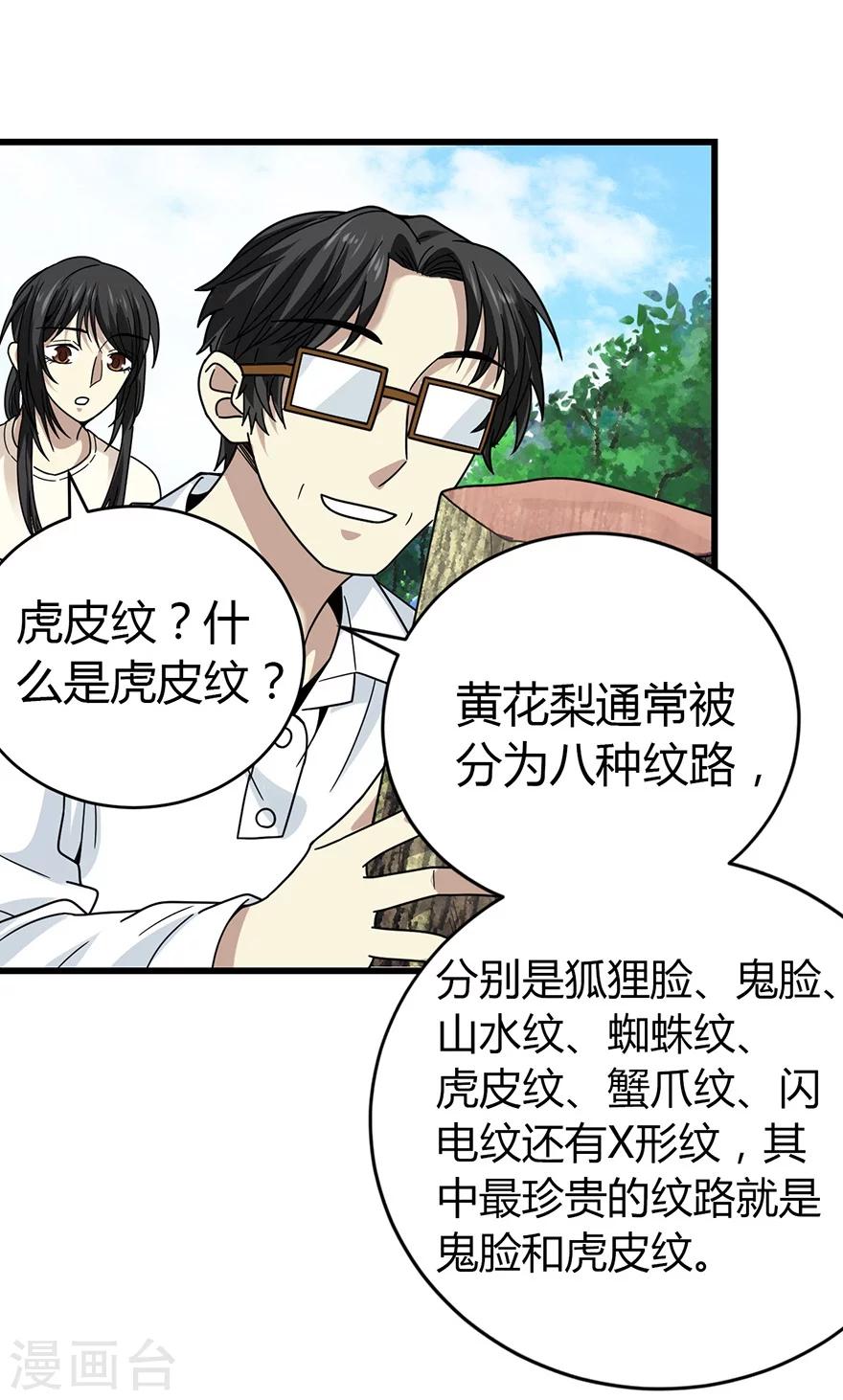 第48话 赌树2(1/2)-第55话