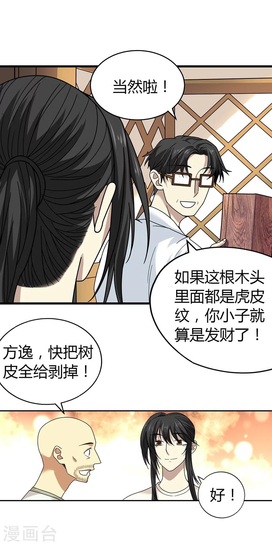 第48话 赌树2(1/2)-第55话