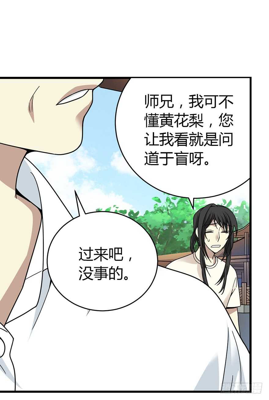 47 赌树（上）(1/2)-第49话