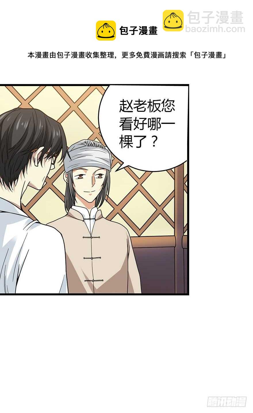 47 赌树（上）(1/2)-第49话