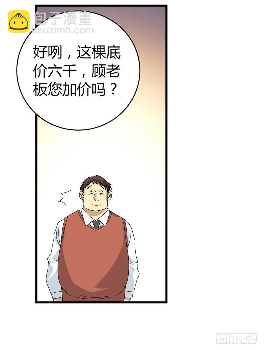 47 赌树（上）(1/2)-第49话