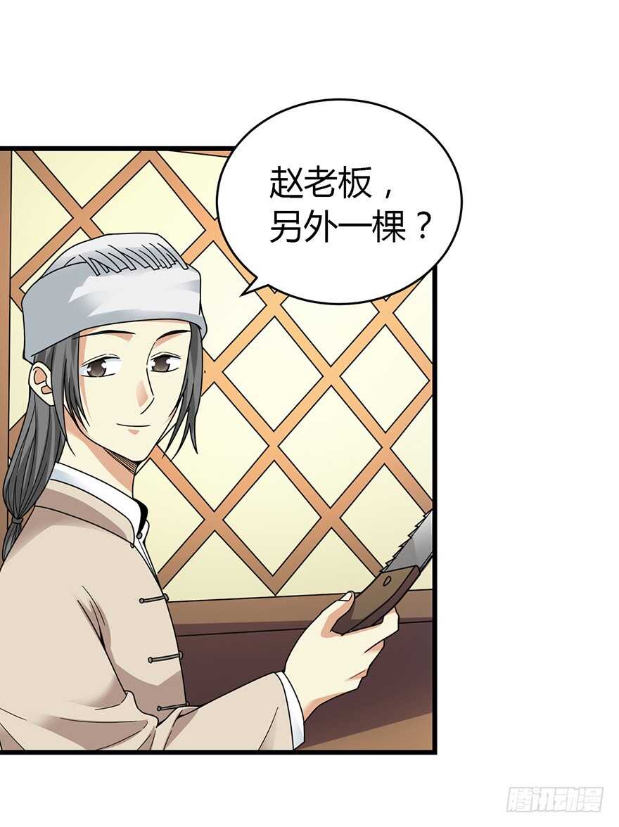 47 赌树（上）(1/2)-第49话