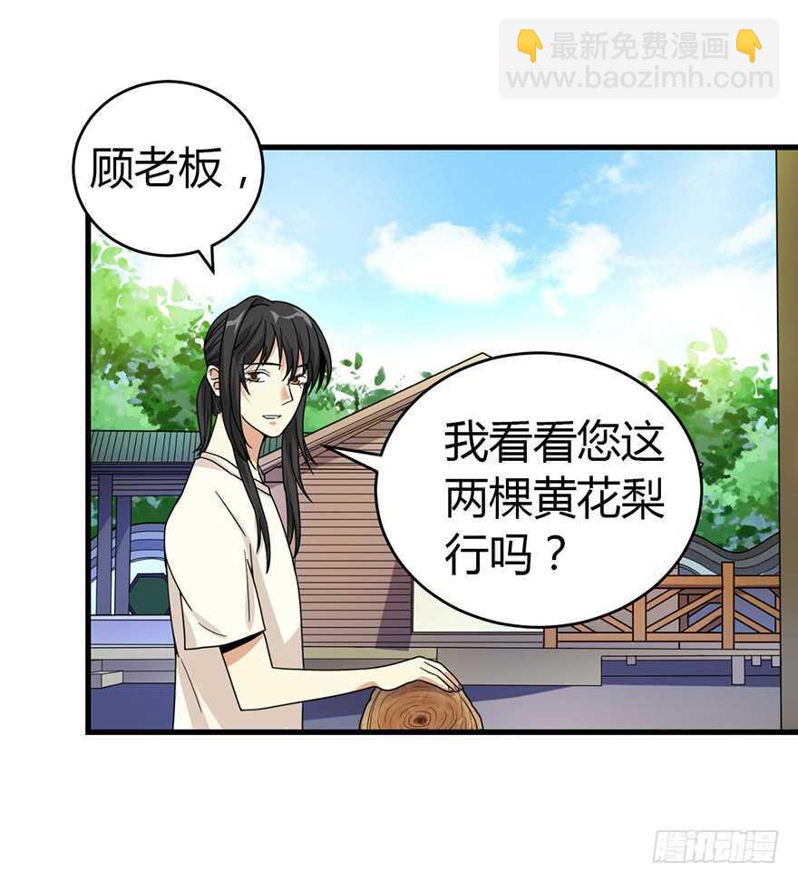 47 赌树（上）(1/2)-第49话