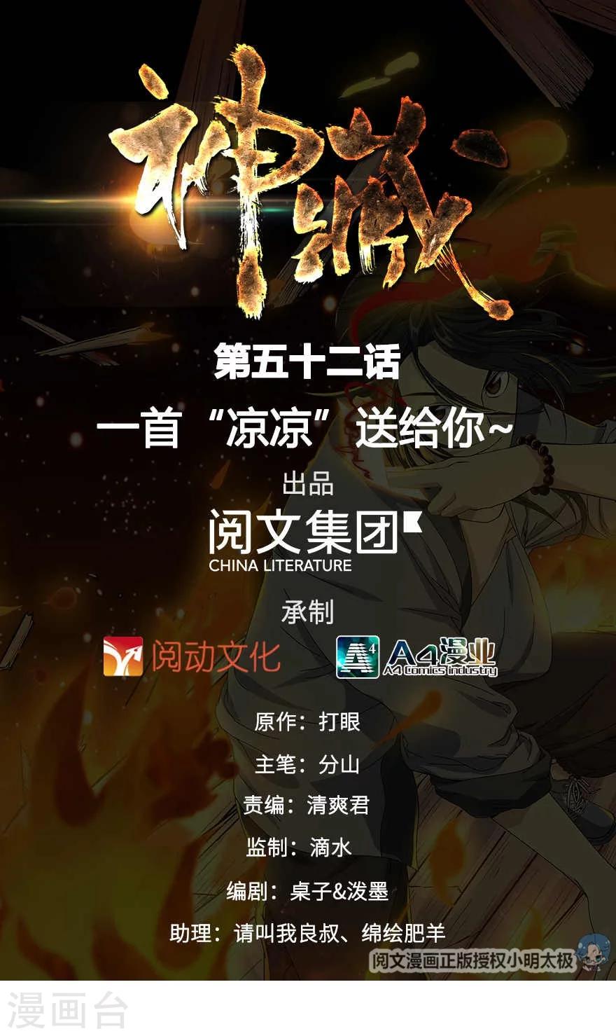 第52话 一首&ldquo;凉凉&rdquo;送给你~(1/2)-第67话