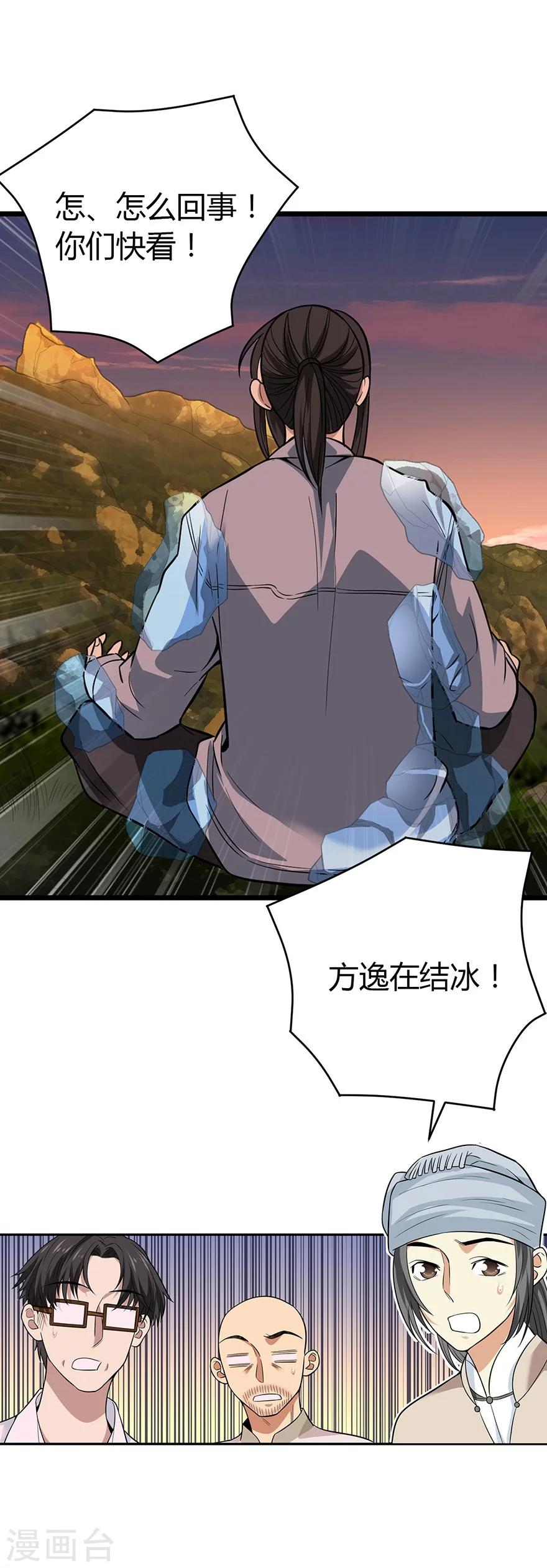 第52话 一首&ldquo;凉凉&rdquo;送给你~(1/2)-第67话