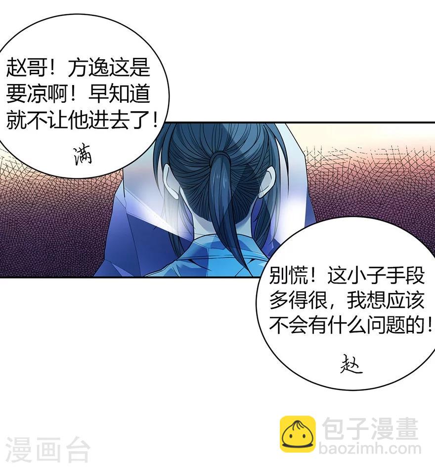 第52话 一首&ldquo;凉凉&rdquo;送给你~(1/2)-第67话